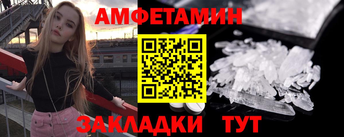 АМФЕТАМИН Розовый Кинешма