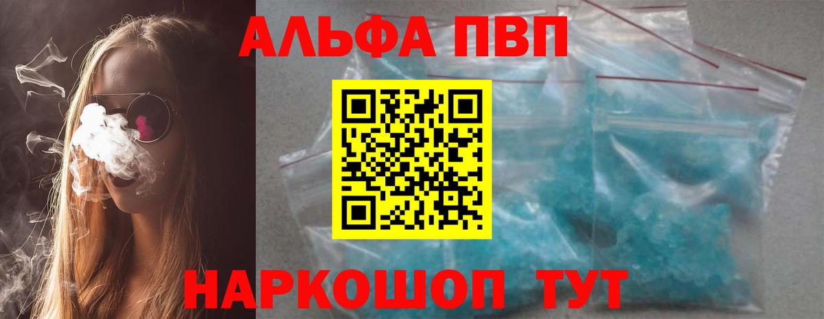 А ПВП мука  Alpha PVP Crystall  Кинешма  Вход с VPN  Alpha-PVP СК 