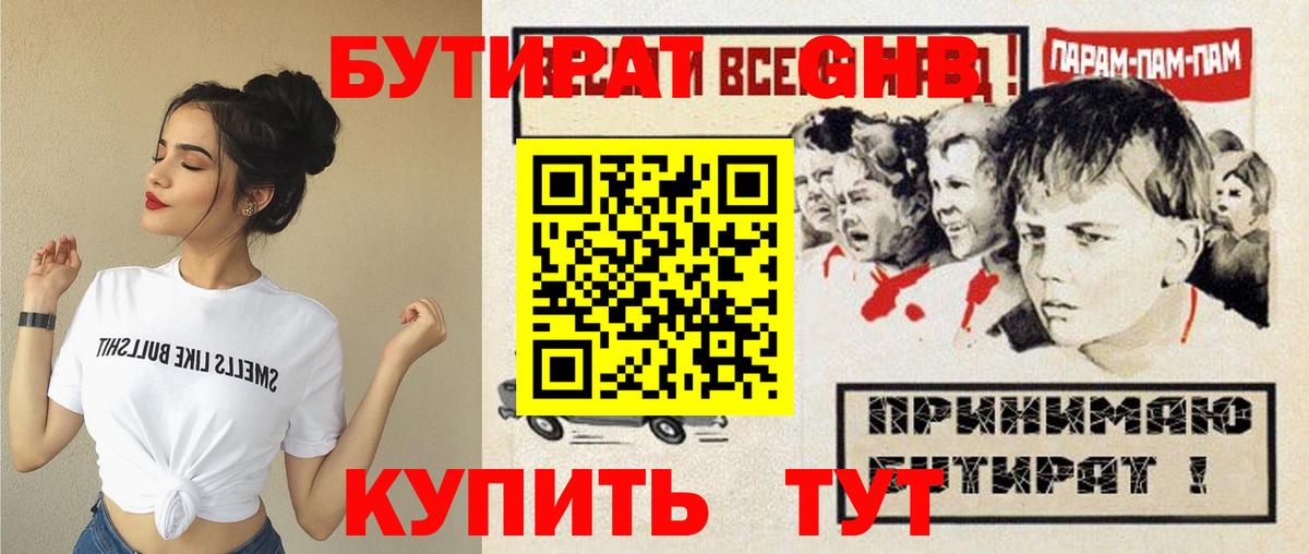 Кинешма  БУТИРАТ 99%  Вход с VPN 