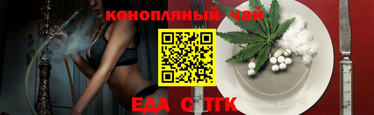 Еда ТГК марихуана  Вход с VPN  Кинешма 