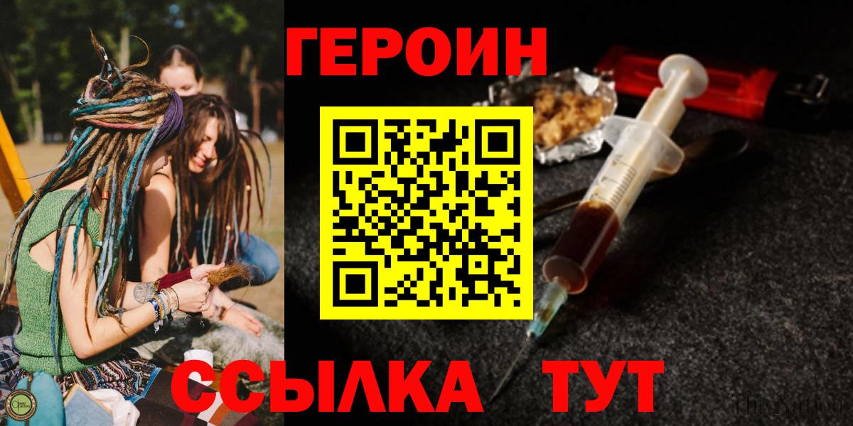 ГЕРОИН  Героин хмурый  Вход с VPN  Кинешма 